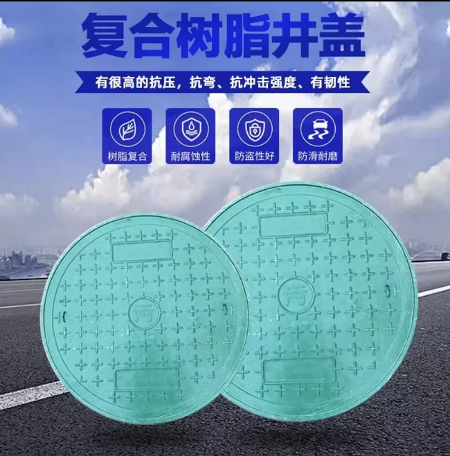 白河树脂复合圆井展示